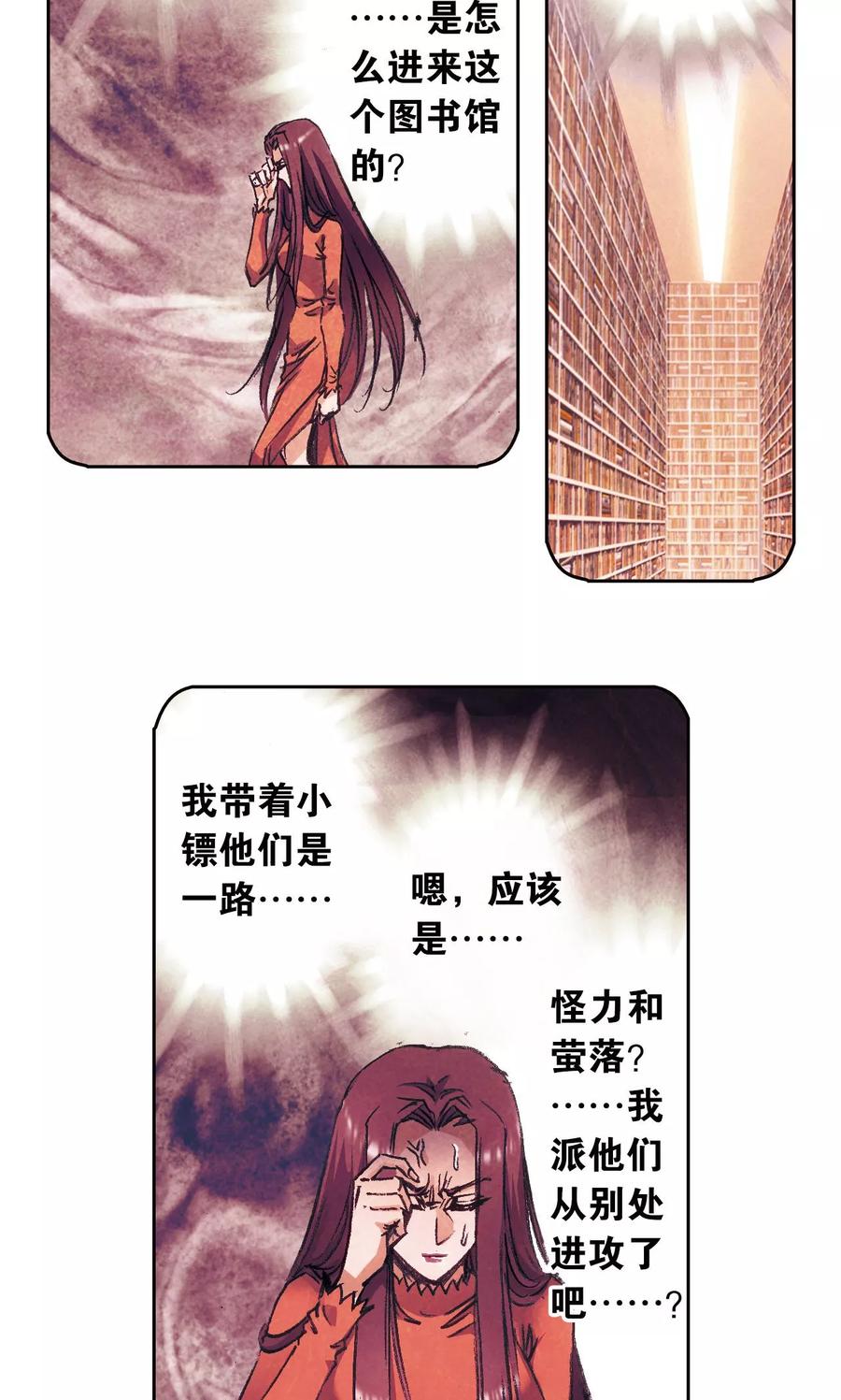星海镖师 第165话 小镖的发现 第35页