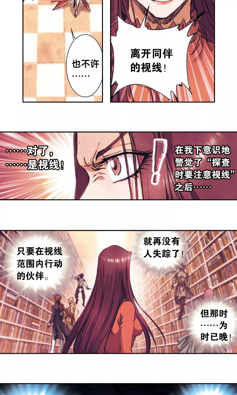 星海镖师 第165话 小镖的发现 第38页