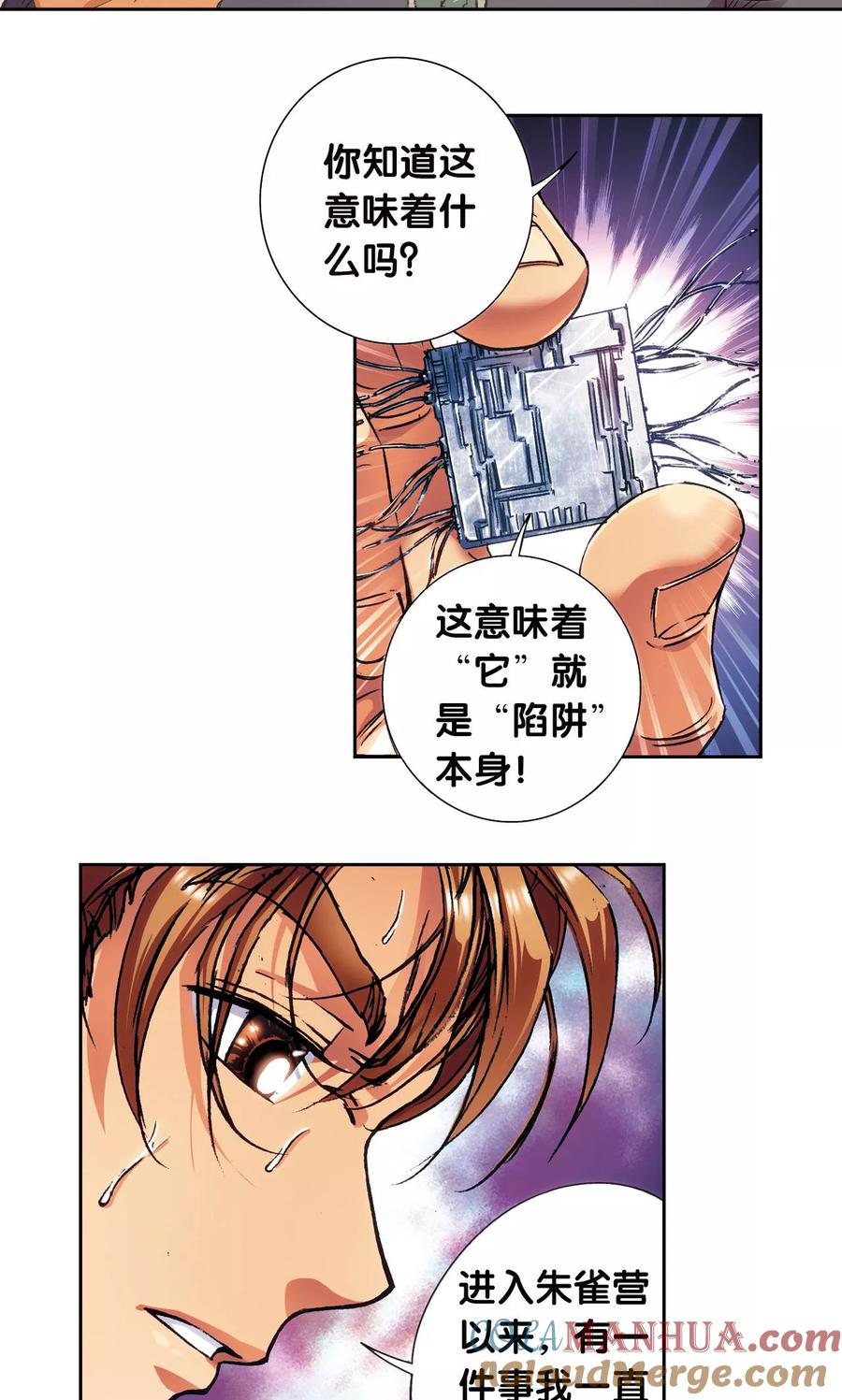 星海镖师 第165话 小镖的发现 第22页