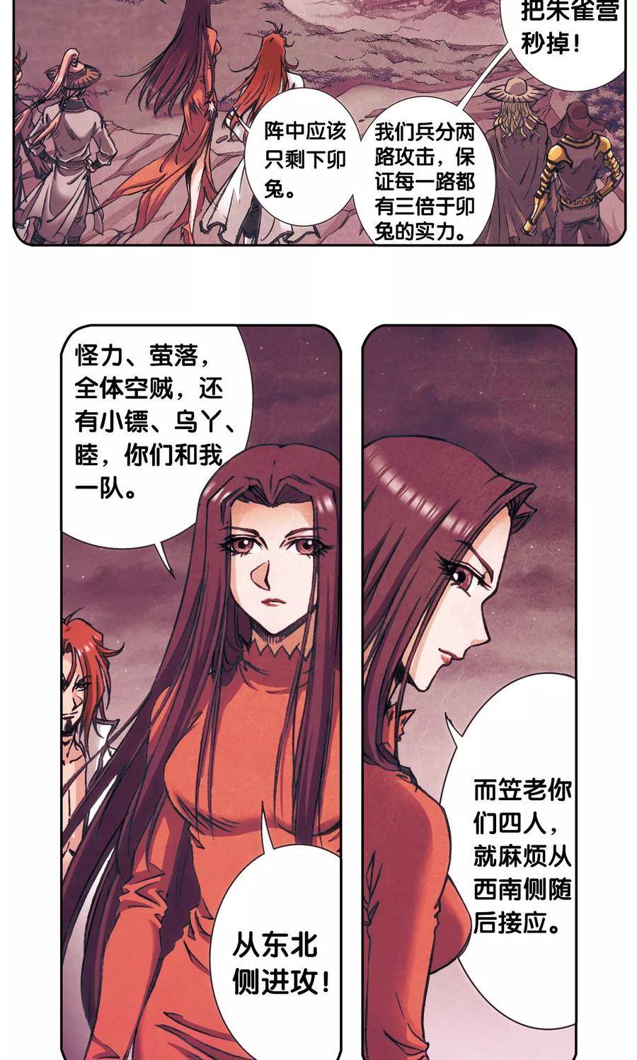 星海镖师 第165话 小镖的发现 第29页