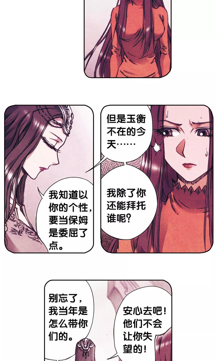 星海镖师 第165话 小镖的发现 第9页