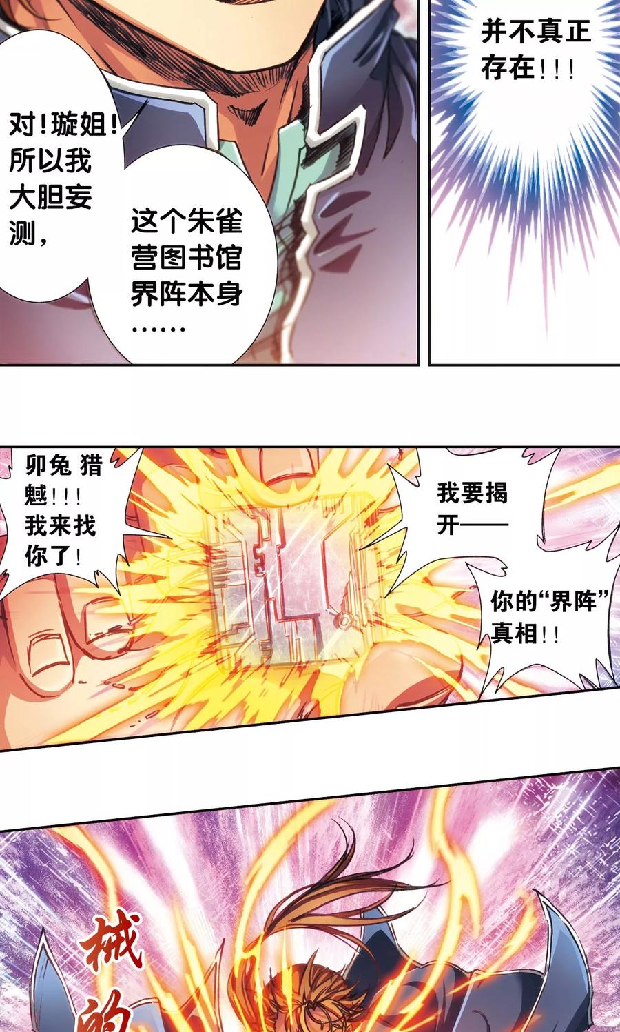星海镖师 第165话 小镖的发现 第50页