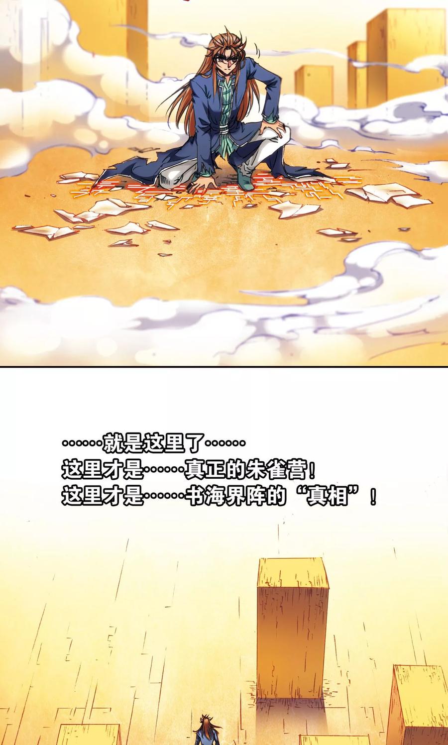 星海镖师 第166话 阵中帝王 第16页