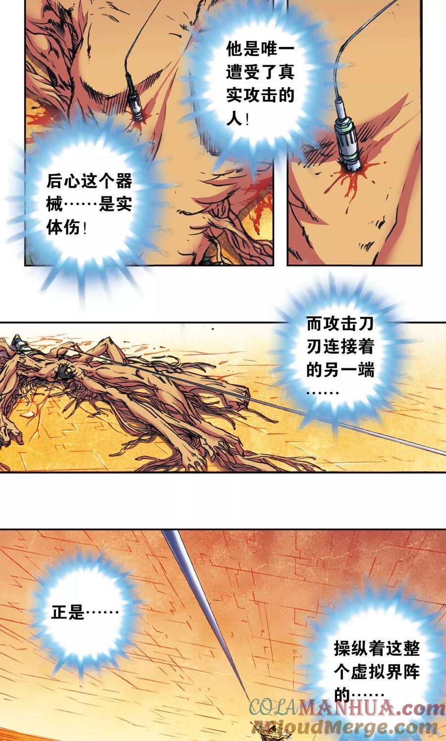 星海镖师 第166话 阵中帝王 第29页