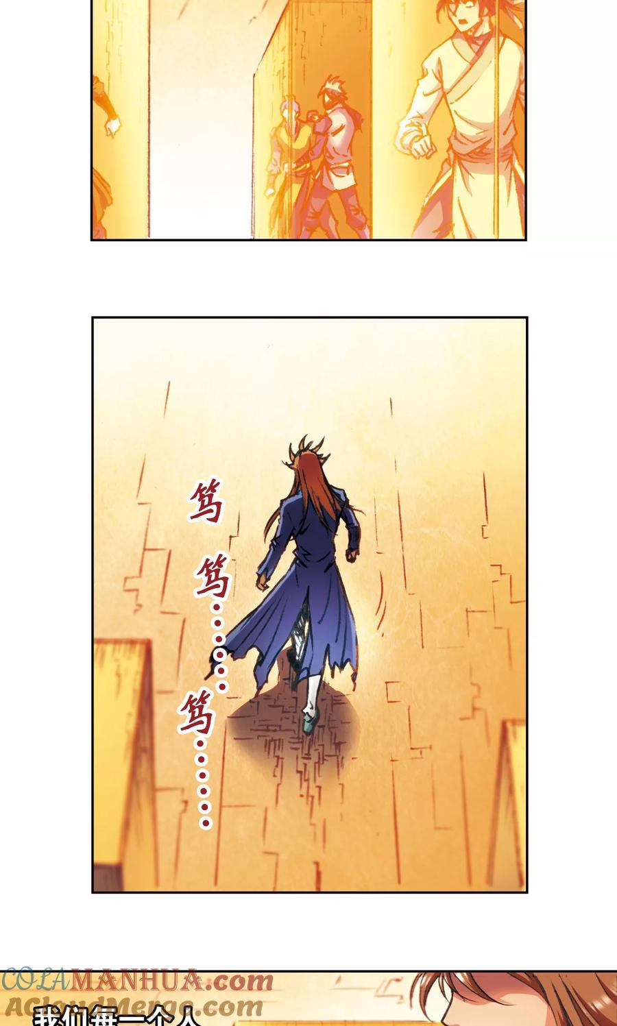 星海镖师 第166话 阵中帝王 第19页