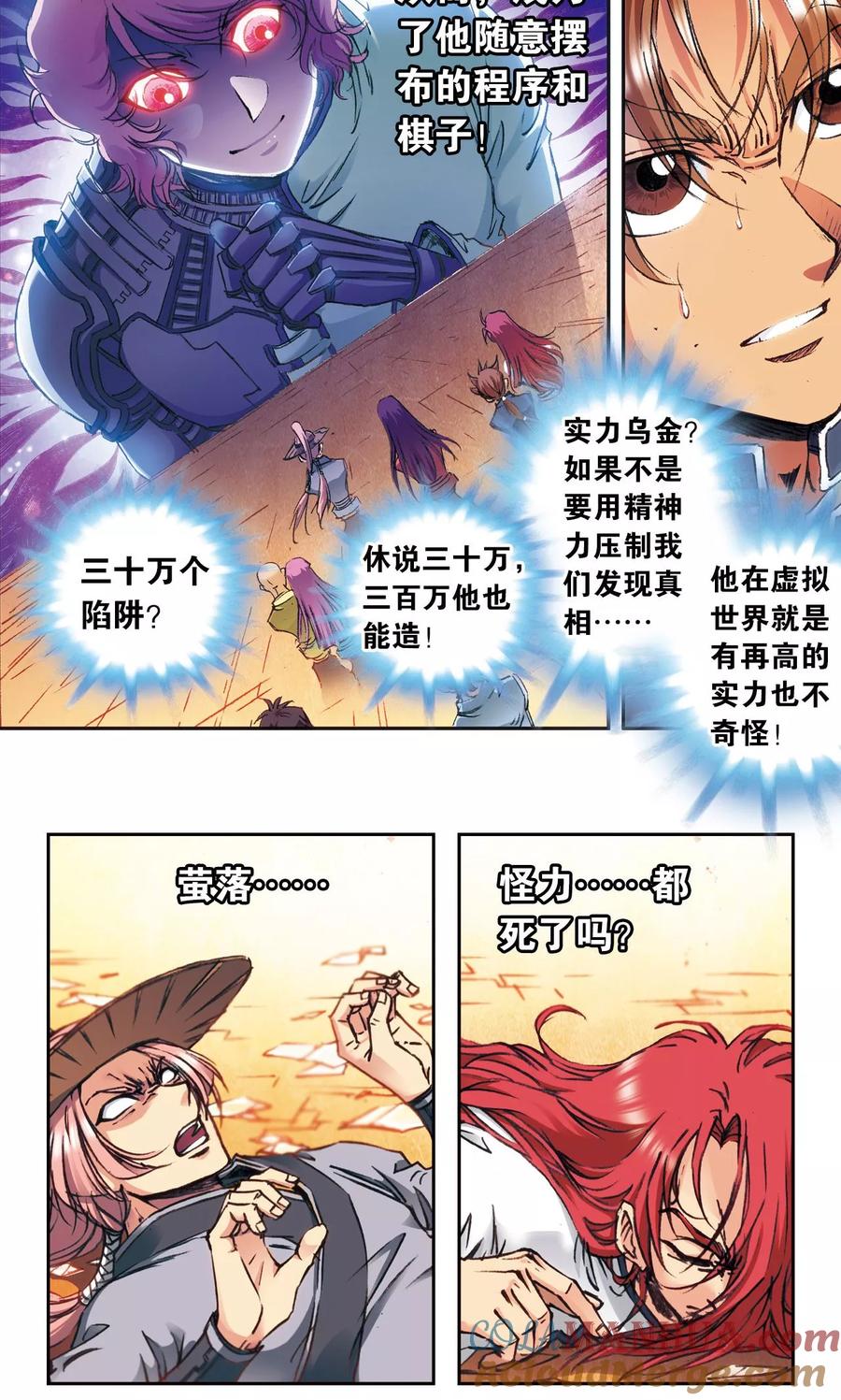 星海镖师 第166话 阵中帝王 第25页