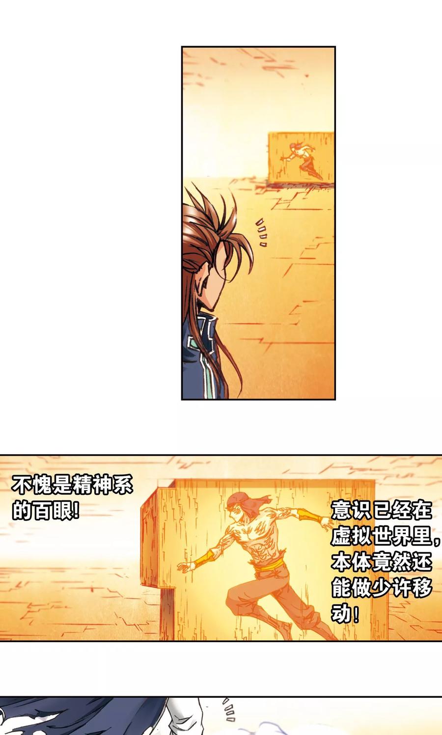 星海镖师 第166话 阵中帝王 第26页