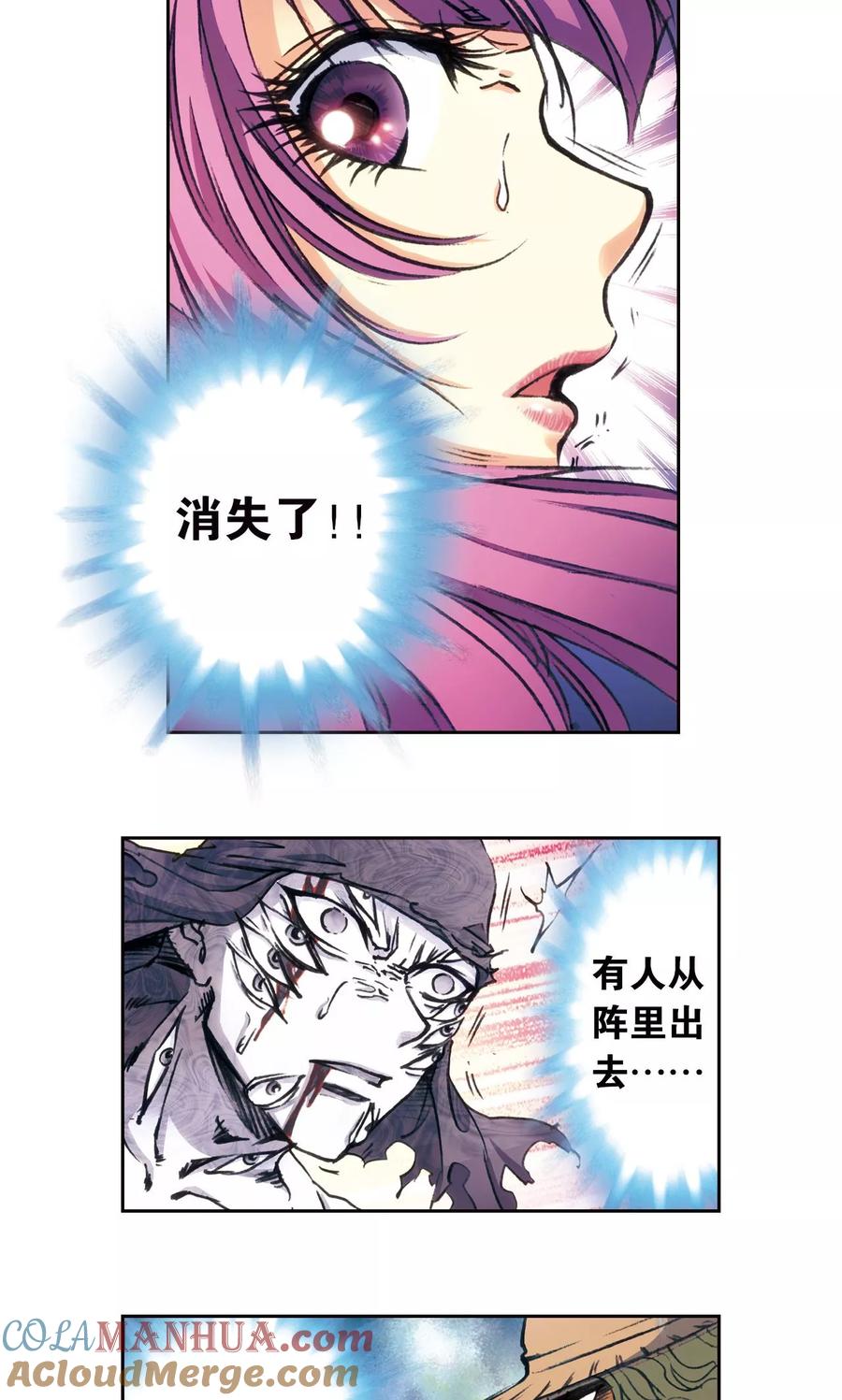 星海镖师 第166话 阵中帝王 第13页