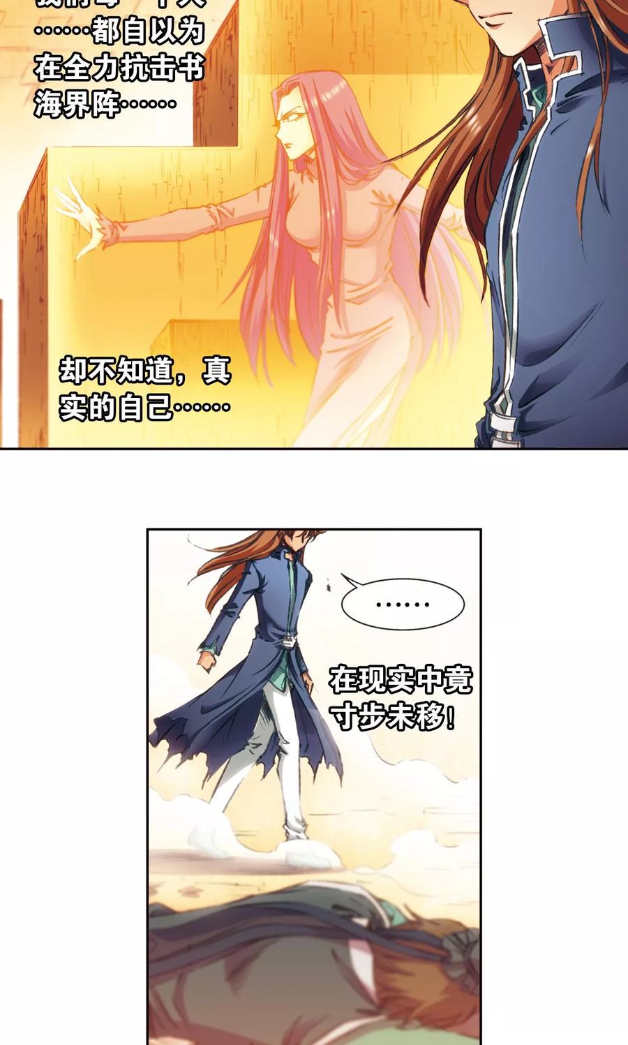 星海镖师 第166话 阵中帝王 第20页