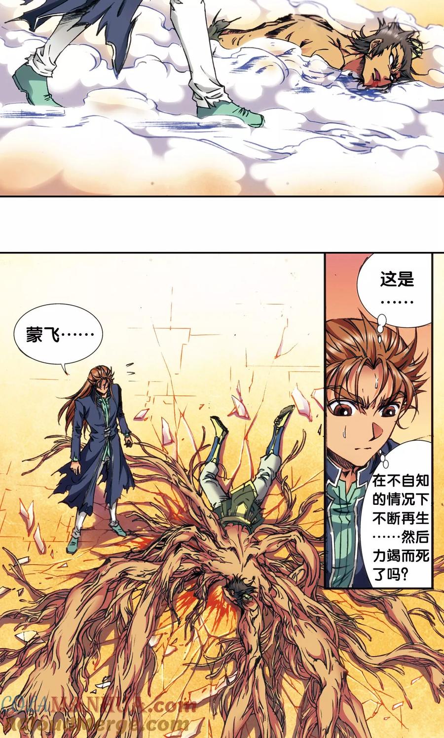 星海镖师 第166话 阵中帝王 第27页