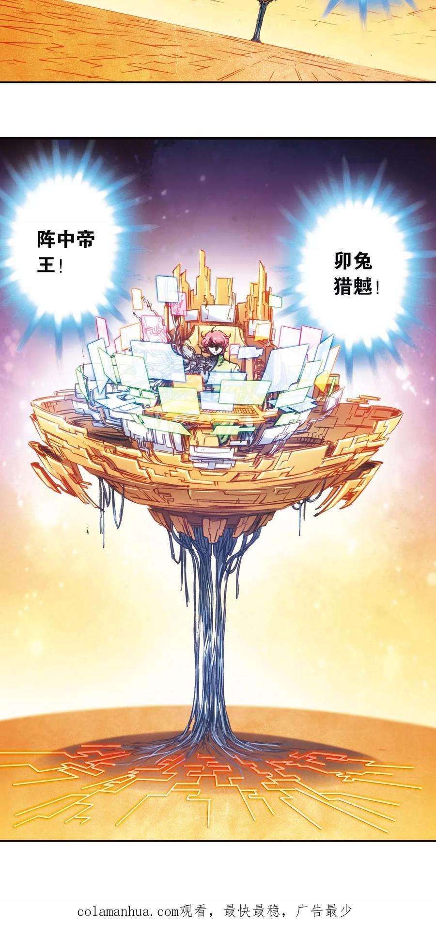 星海镖师 第166话 阵中帝王 第30页