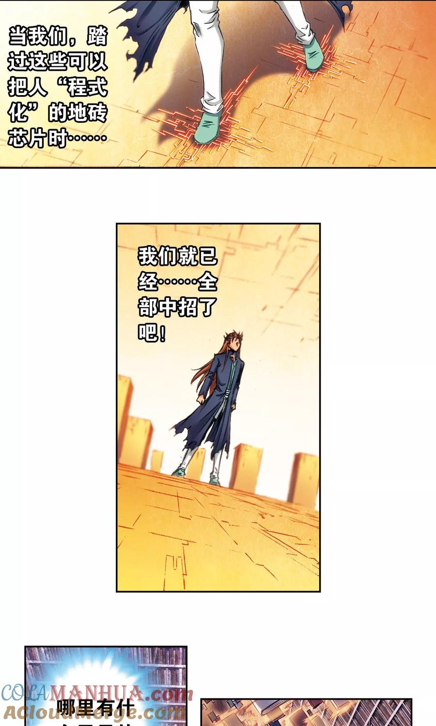 星海镖师 第166话 阵中帝王 第23页