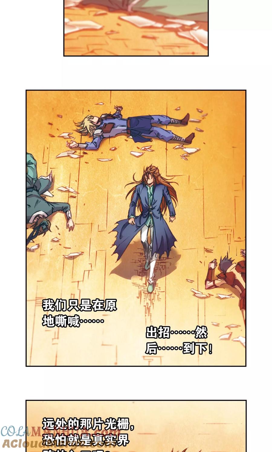 星海镖师 第166话 阵中帝王 第21页