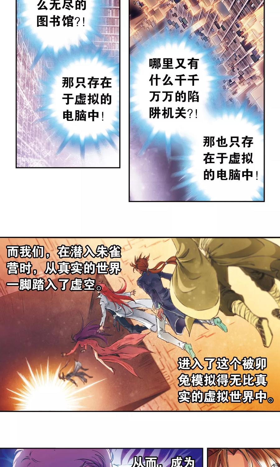 星海镖师 第166话 阵中帝王 第24页
