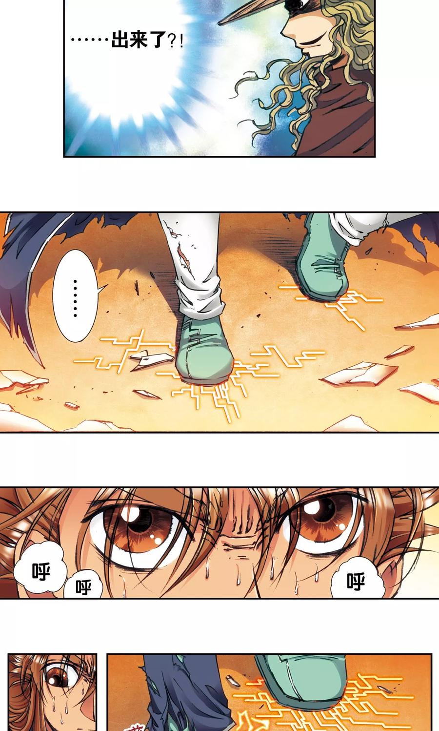 星海镖师 第166话 阵中帝王 第14页