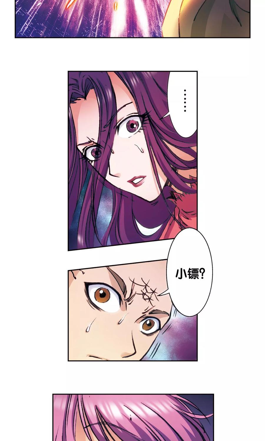 星海镖师 第166话 阵中帝王 第12页
