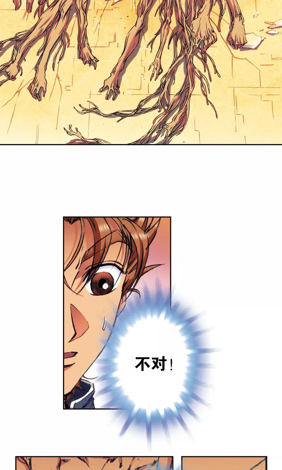 星海镖师 第166话 阵中帝王 第28页