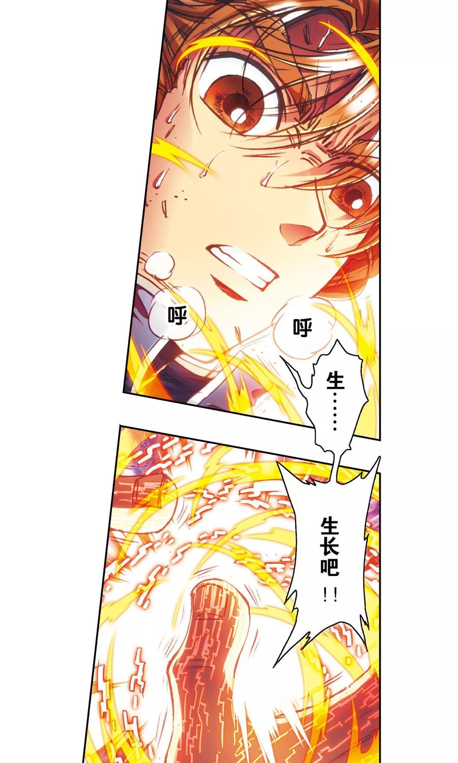 星海镖师 第166话 阵中帝王 第8页