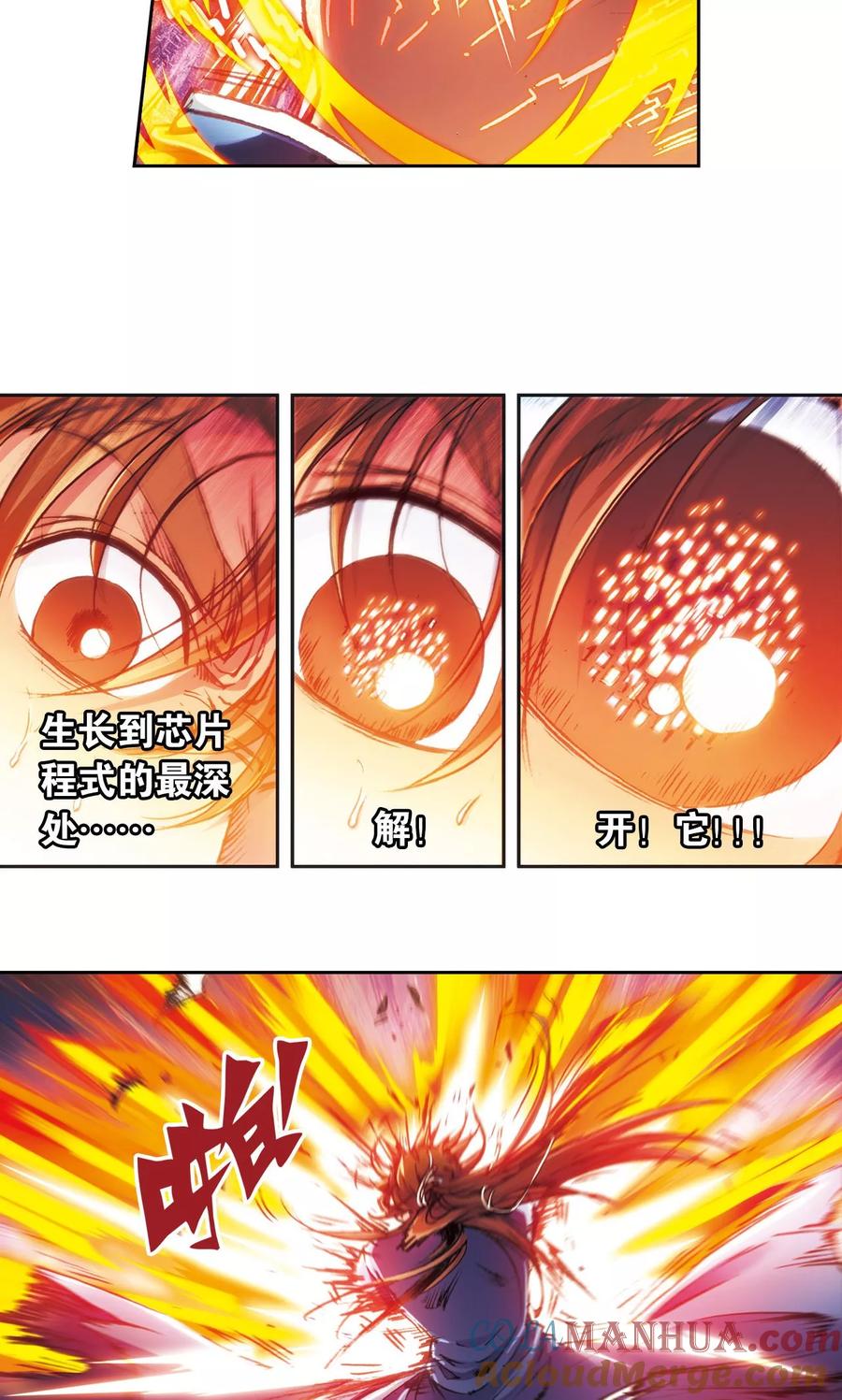 星海镖师 第166话 阵中帝王 第9页