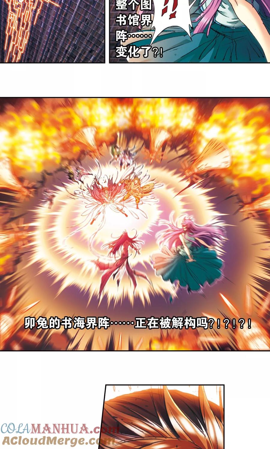 星海镖师 第166话 阵中帝王 第7页