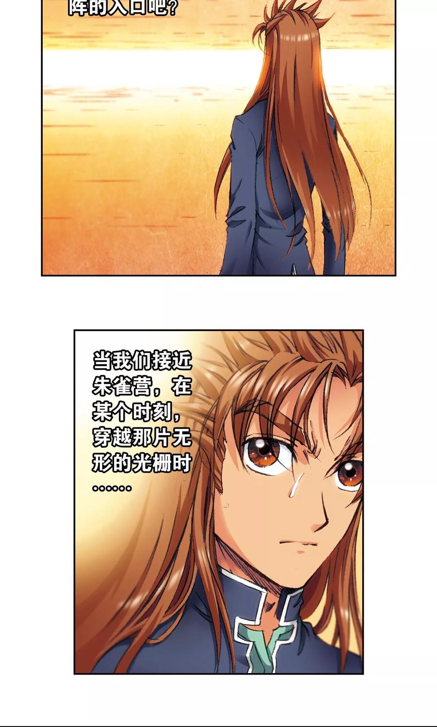 星海镖师 第166话 阵中帝王 第22页