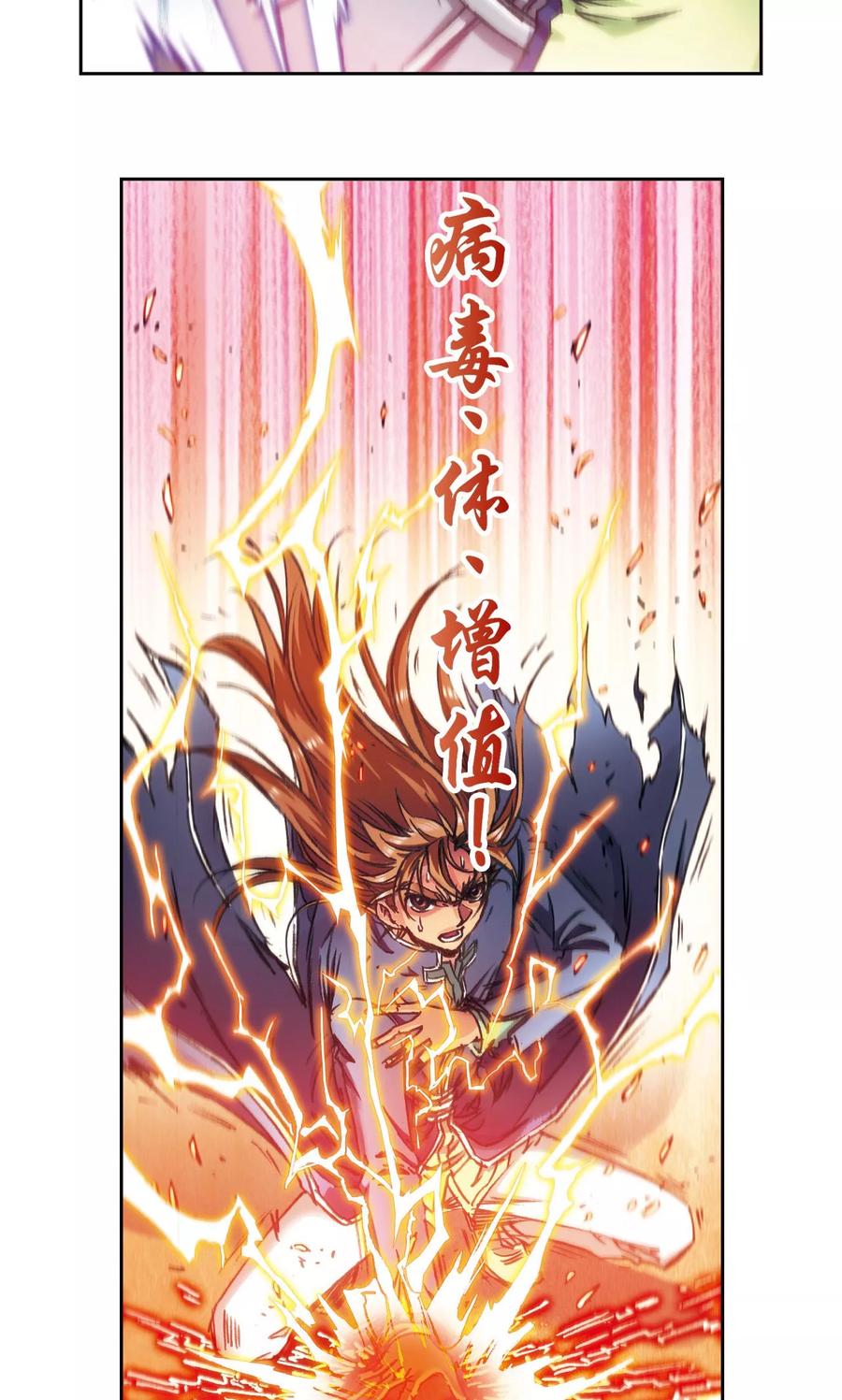 星海镖师 第167话 阵内阵外 第24页