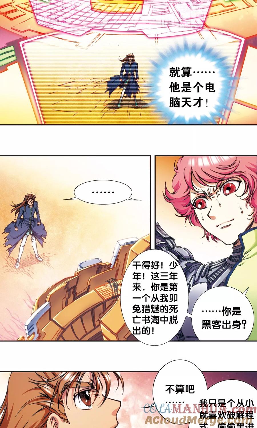 星海镖师 第167话 阵内阵外 第5页