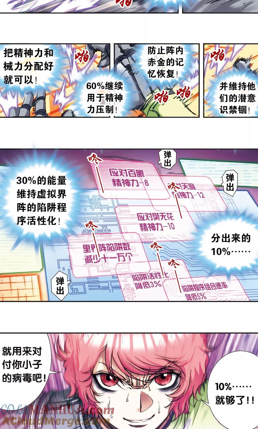 星海镖师 第167话 阵内阵外 第11页