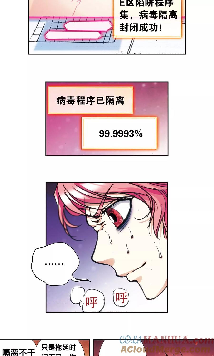 星海镖师 第167话 阵内阵外 第21页