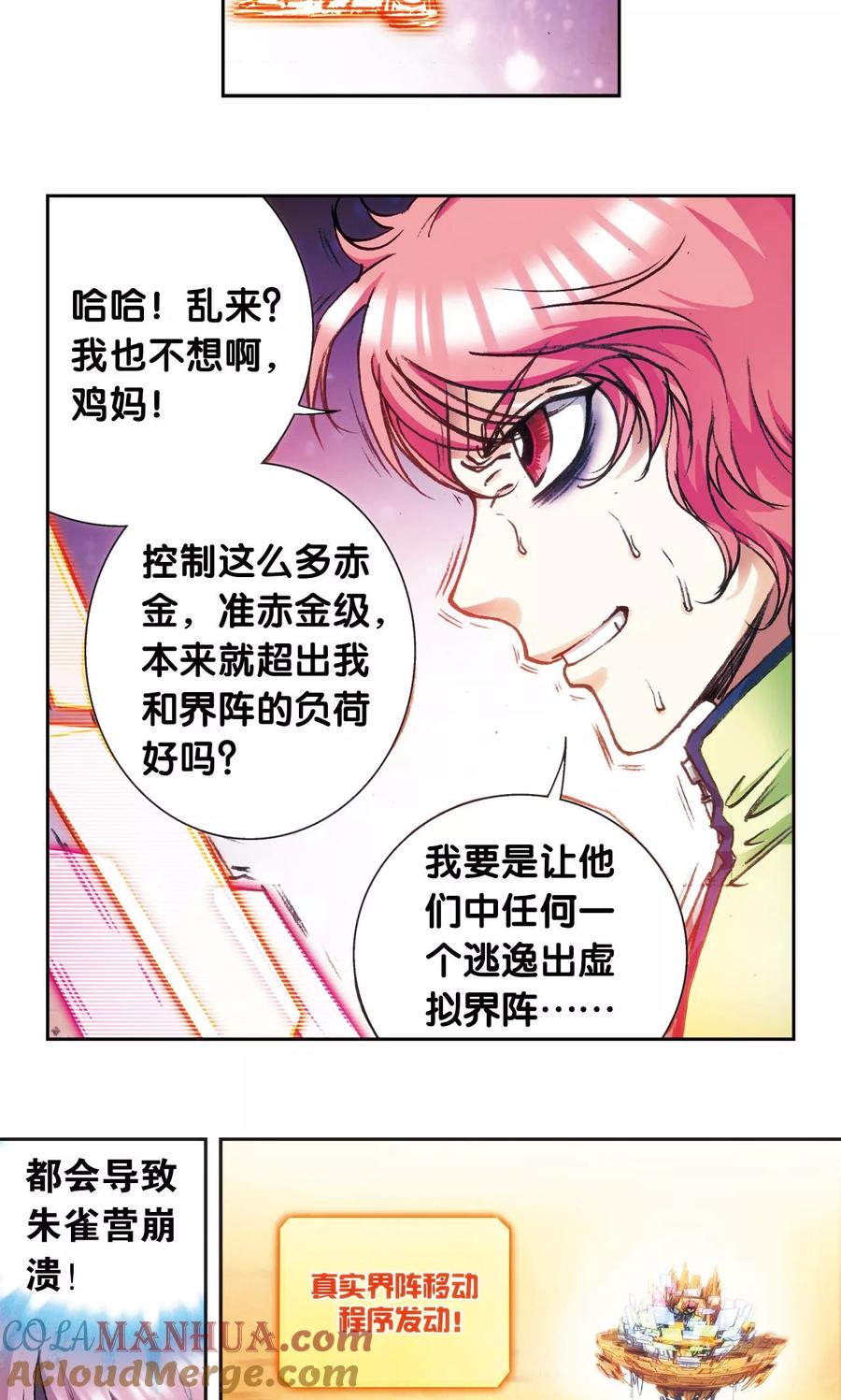 星海镖师 第167话 阵内阵外 第13页
