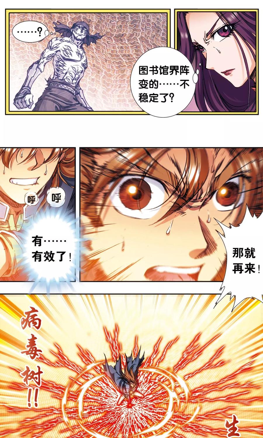 星海镖师 第167话 阵内阵外 第30页
