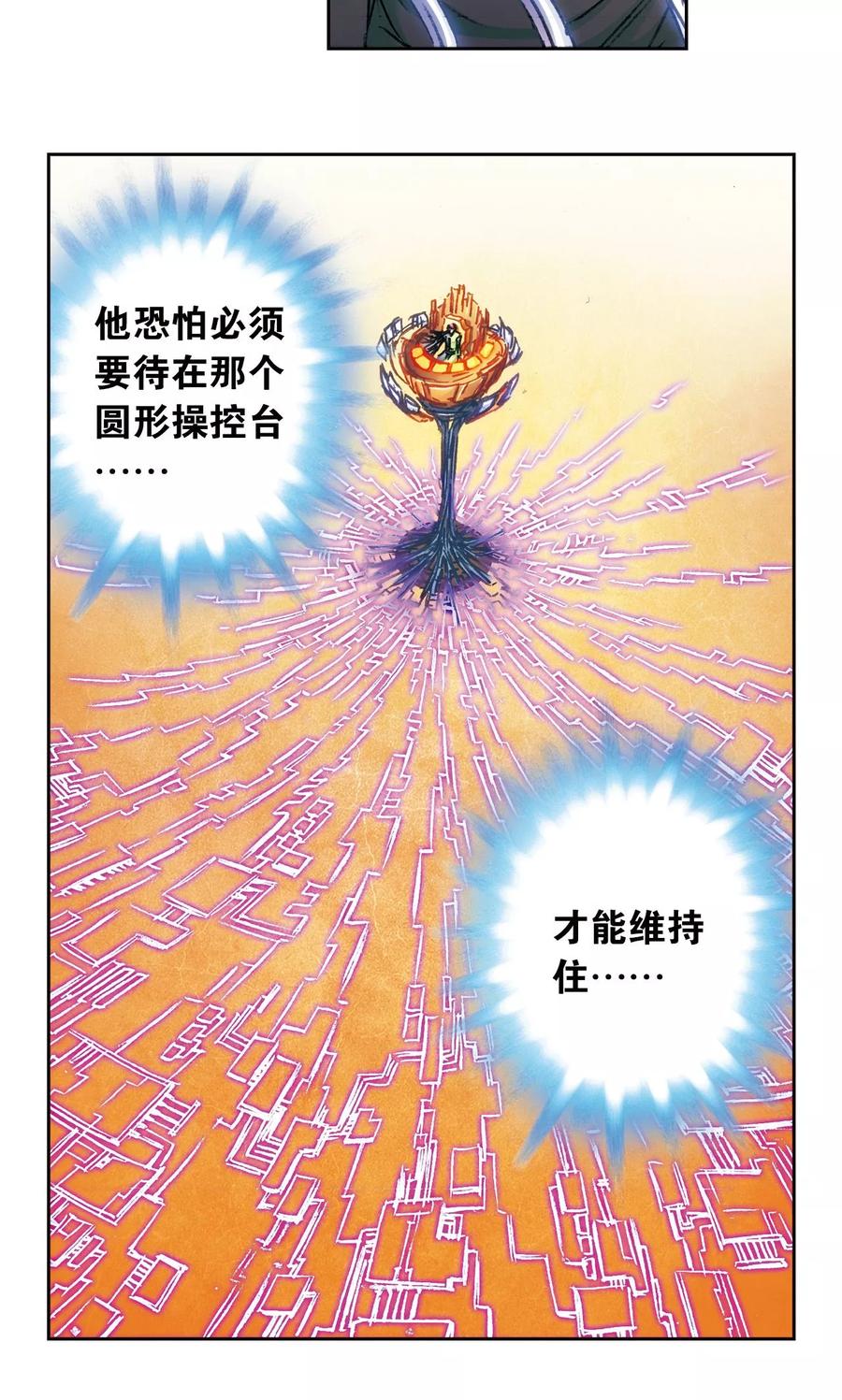 星海镖师 第167话 阵内阵外 第28页