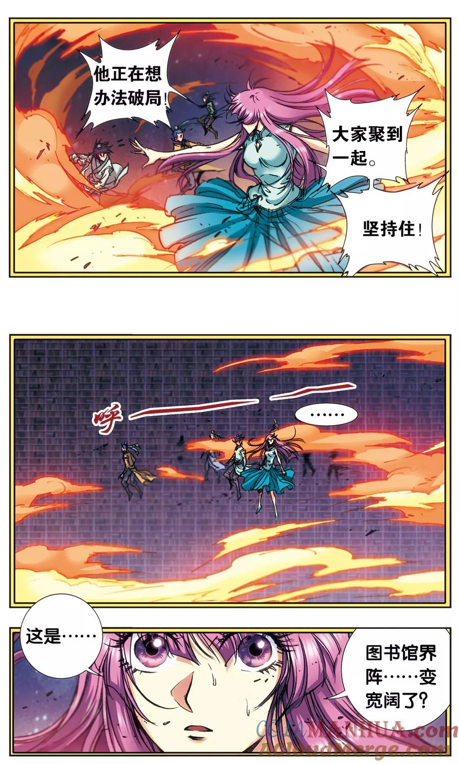 星海镖师 第167话 阵内阵外 第19页