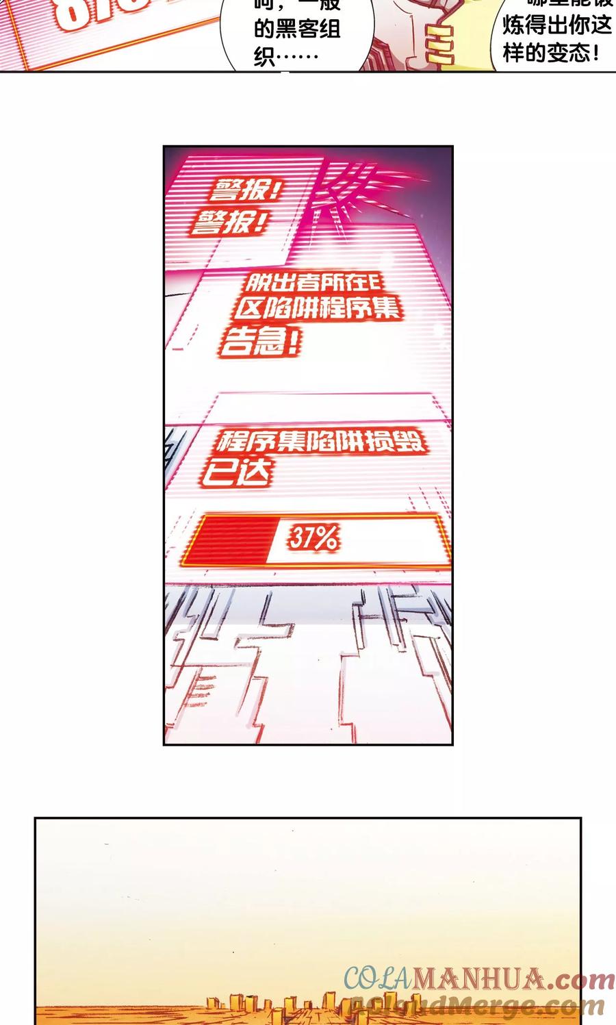 星海镖师 第167话 阵内阵外 第7页