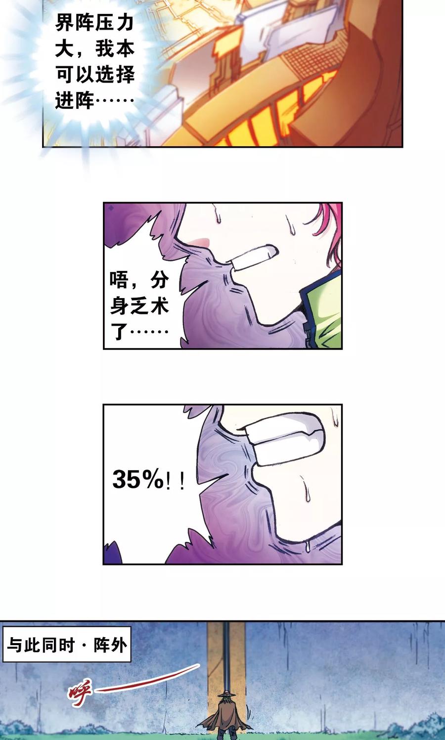 星海镖师 第167话 阵内阵外 第36页