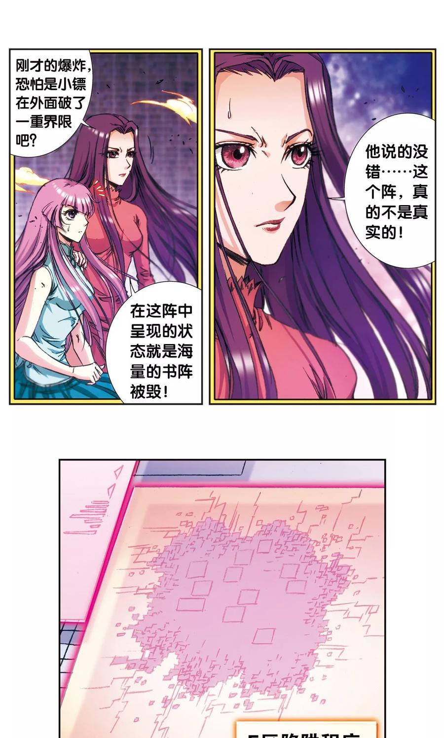 星海镖师 第167话 阵内阵外 第20页