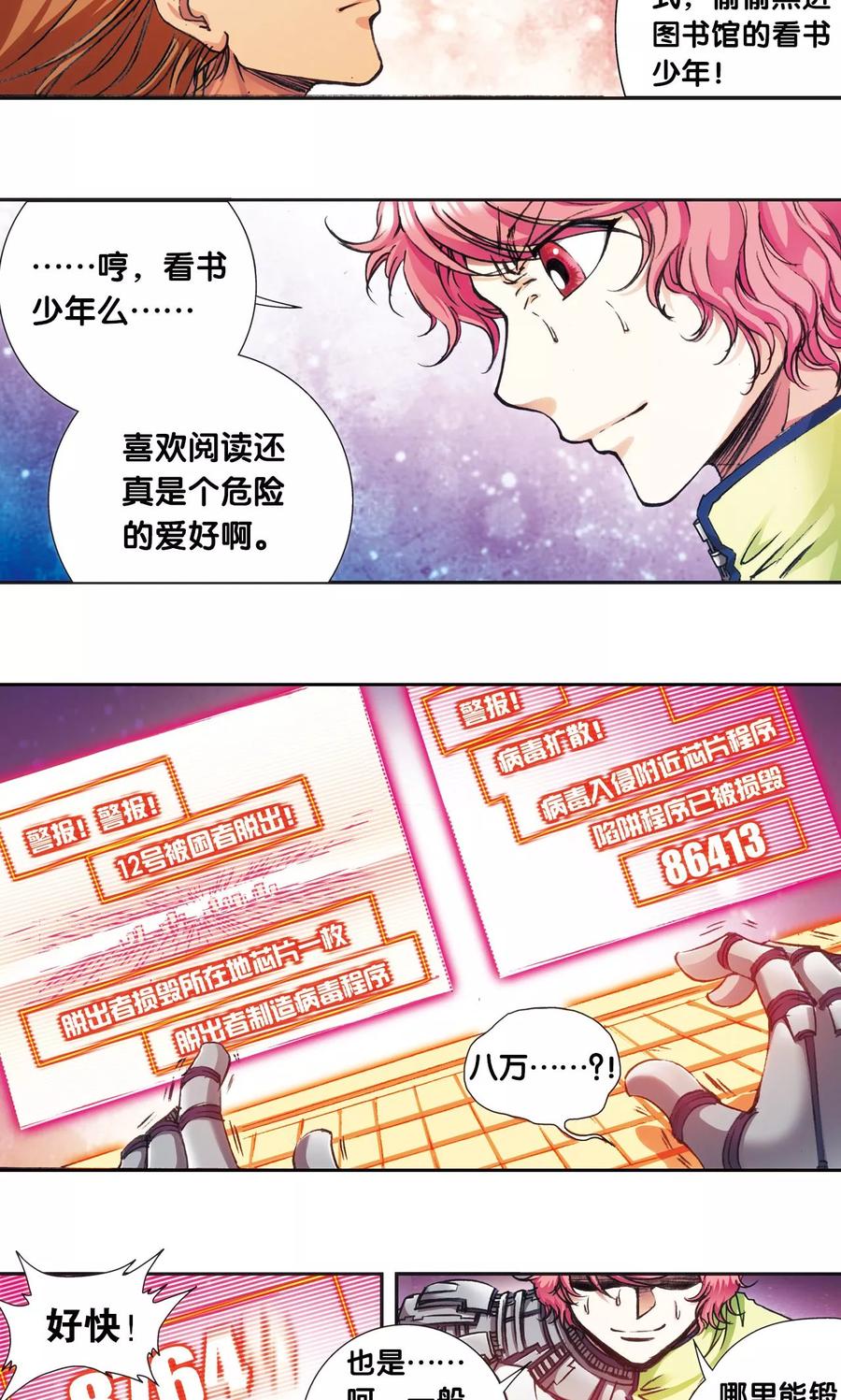 星海镖师 第167话 阵内阵外 第6页