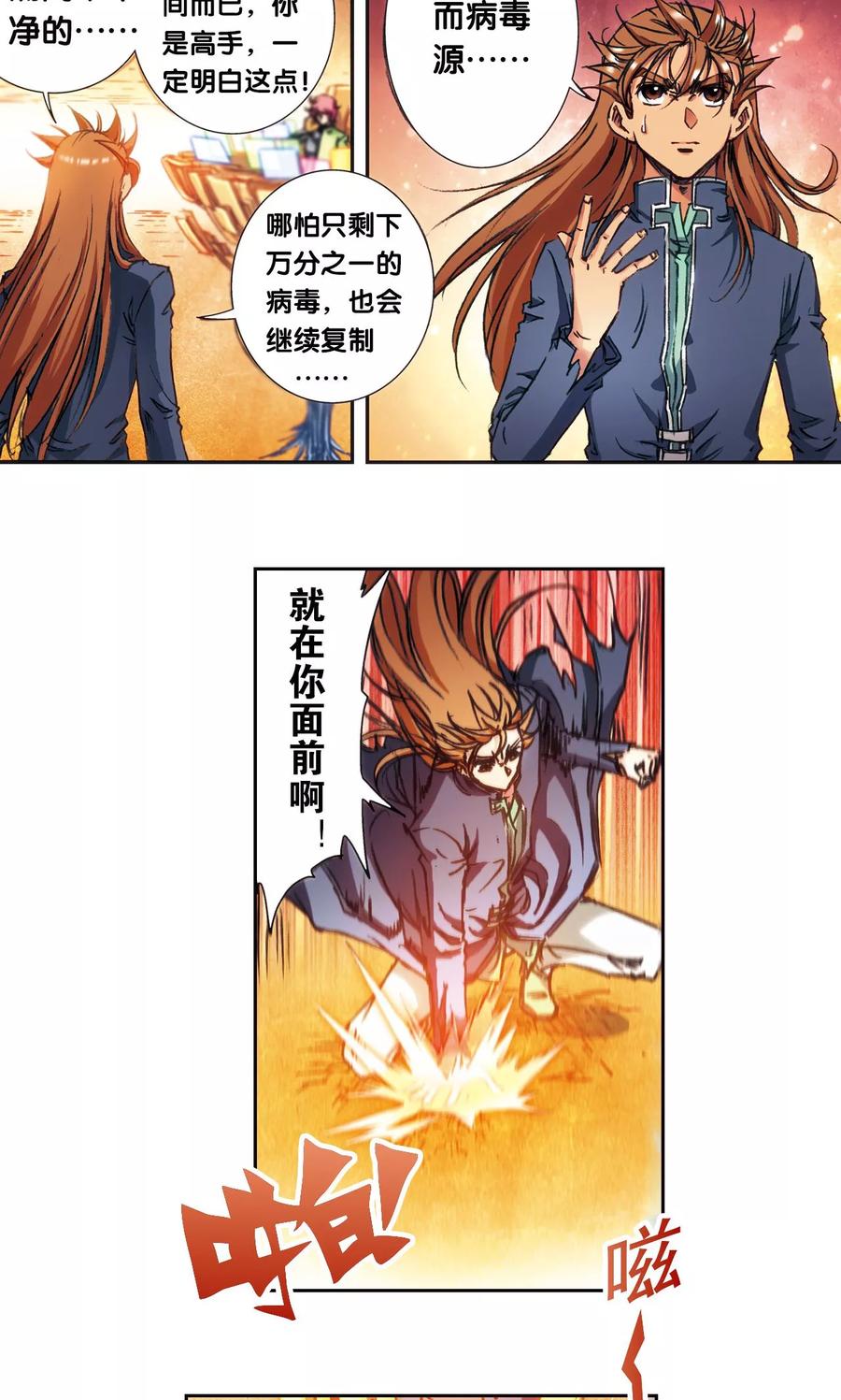 星海镖师 第167话 阵内阵外 第22页