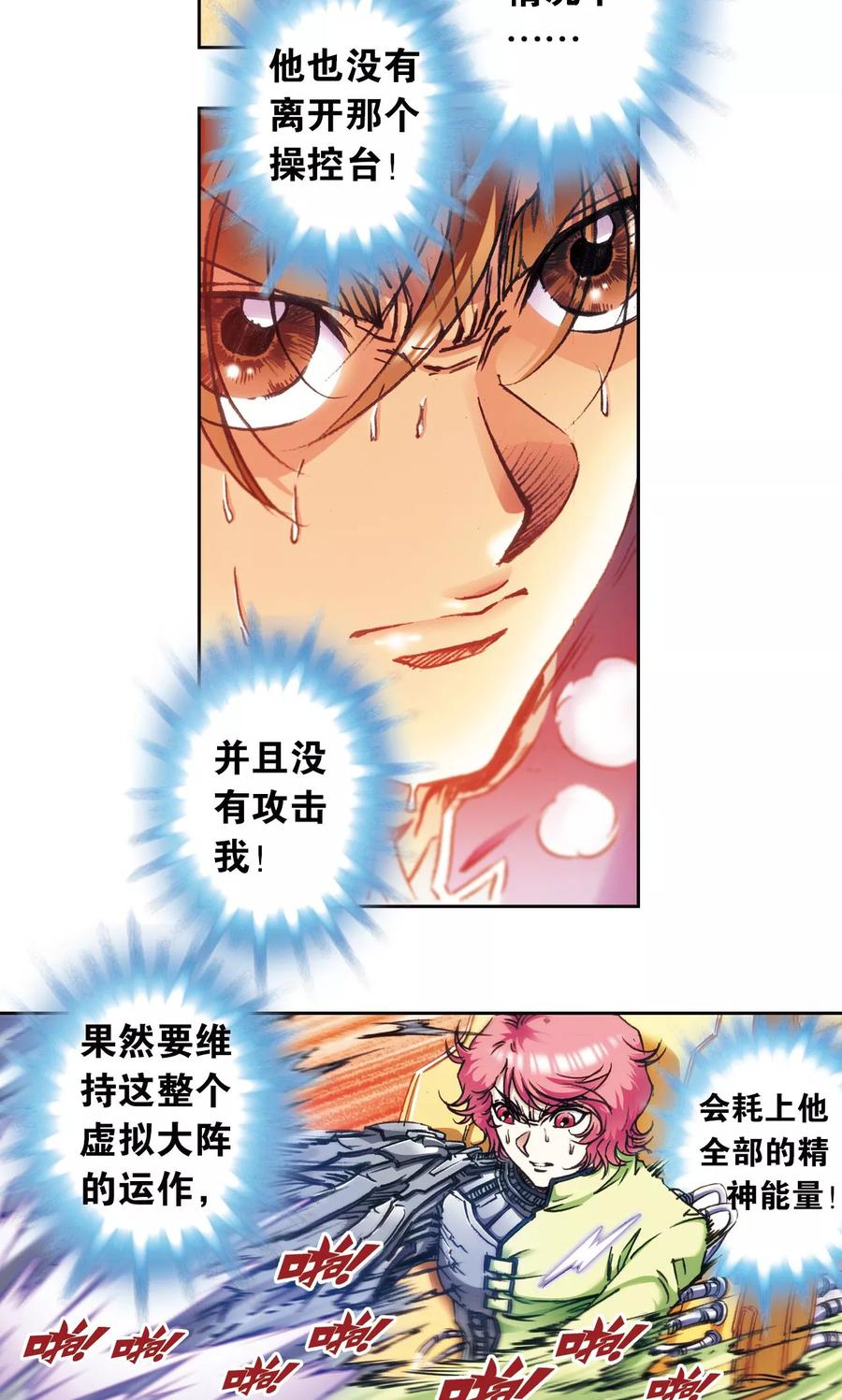星海镖师 第167话 阵内阵外 第26页