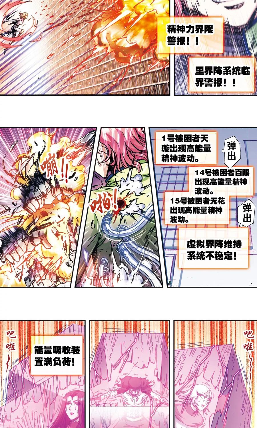星海镖师 第167话 阵内阵外 第34页