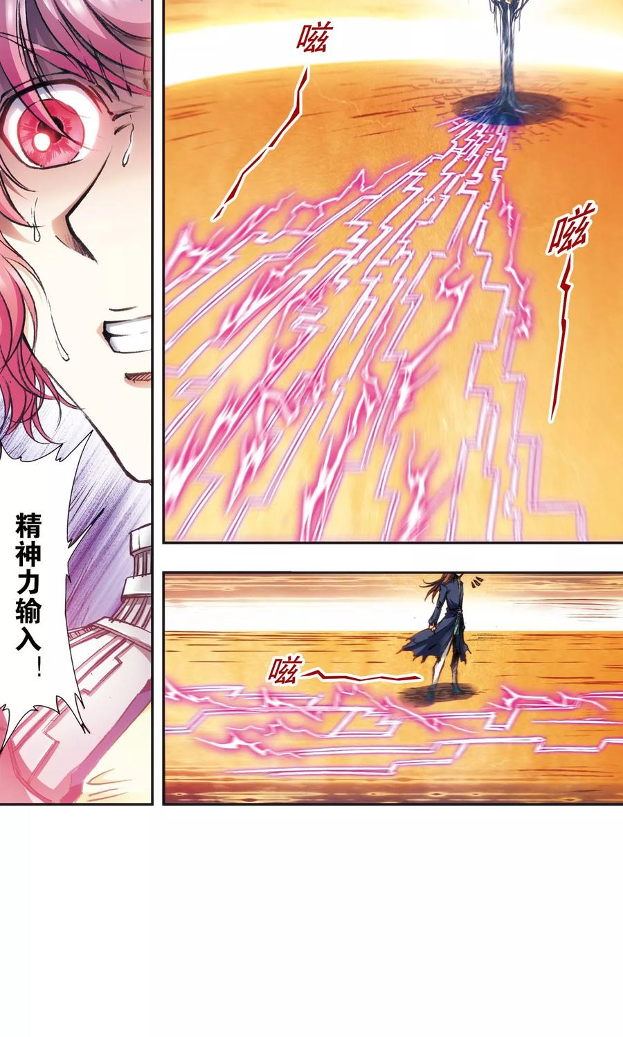星海镖师 第167话 阵内阵外 第14页