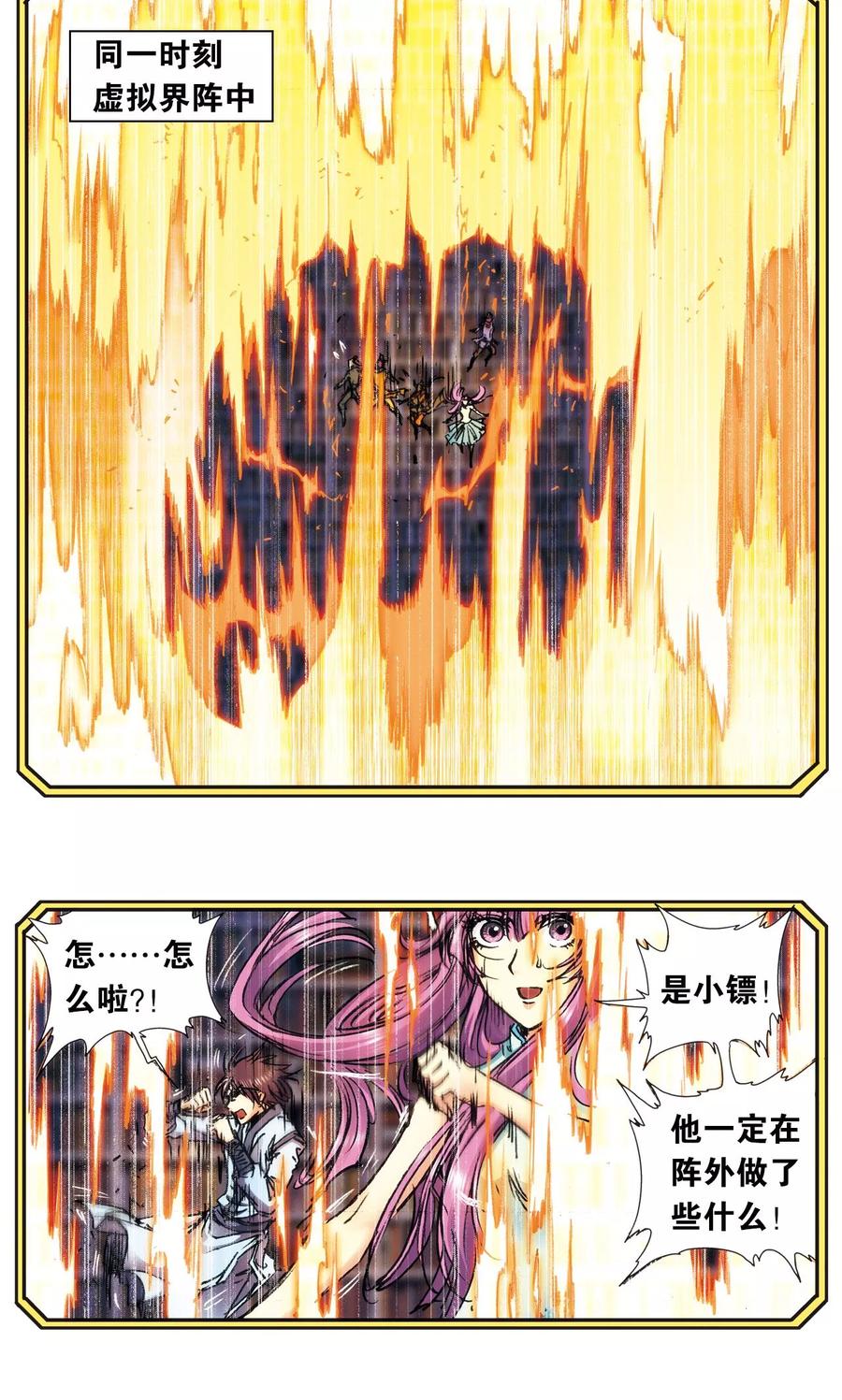 星海镖师 第167话 阵内阵外 第18页