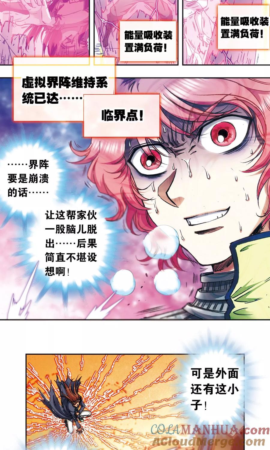 星海镖师 第167话 阵内阵外 第35页