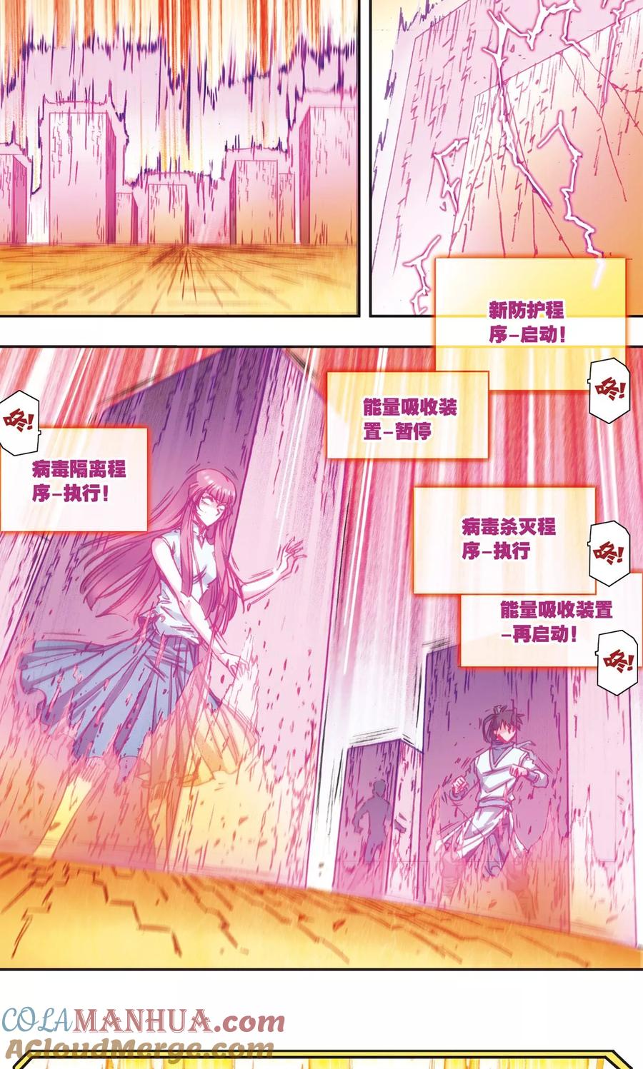 星海镖师 第167话 阵内阵外 第17页