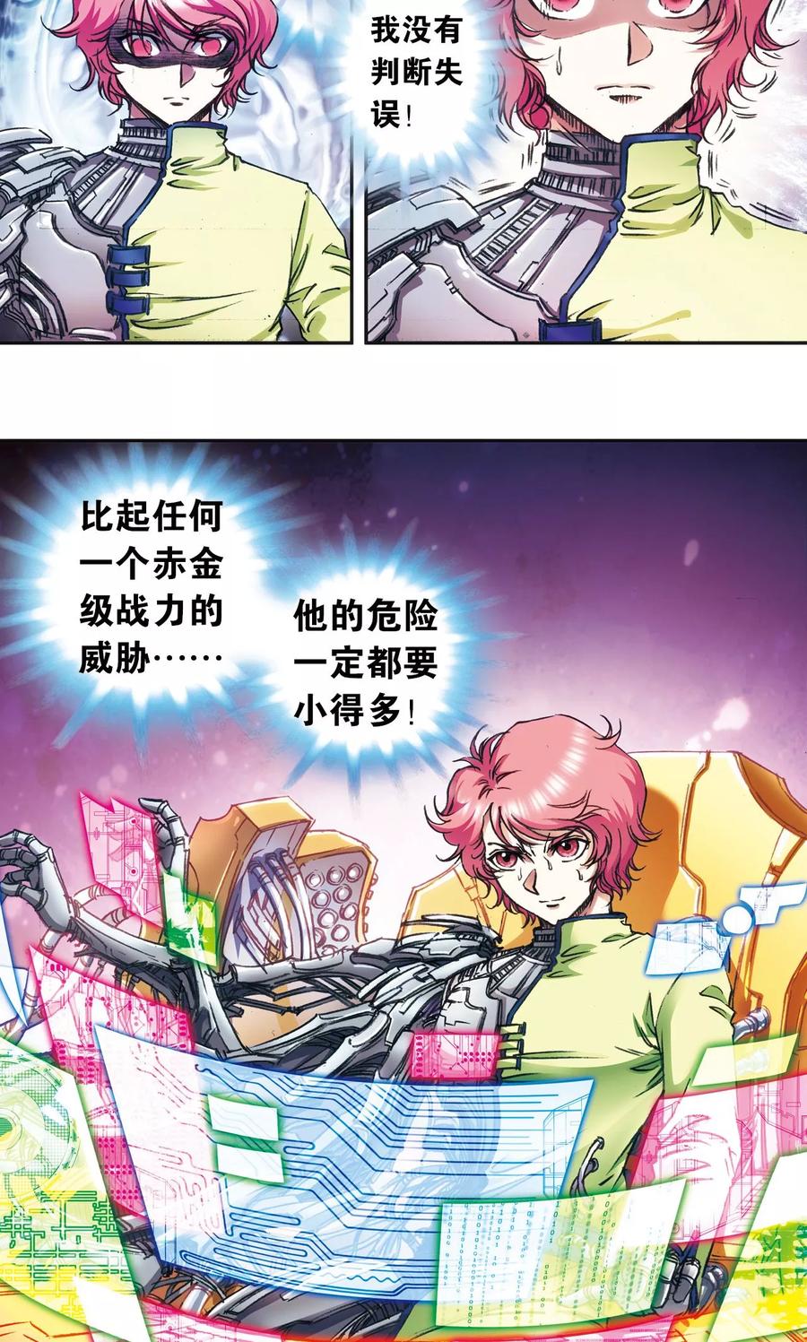 星海镖师 第167话 阵内阵外 第4页