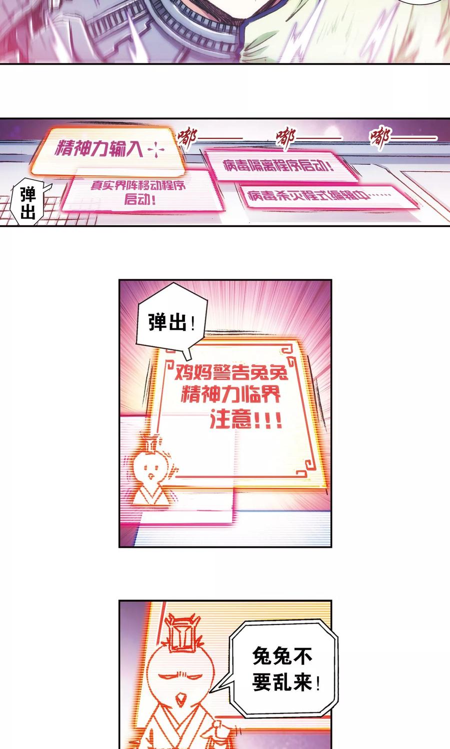 星海镖师 第167话 阵内阵外 第12页