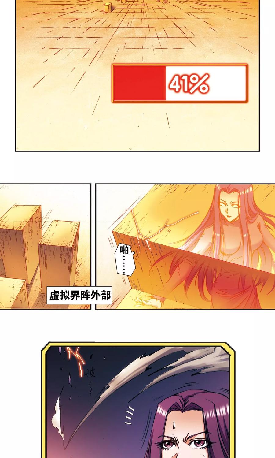 星海镖师 第167话 阵内阵外 第8页