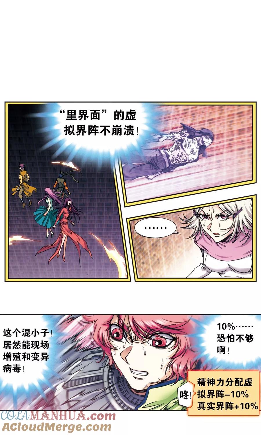 星海镖师 第167话 阵内阵外 第29页