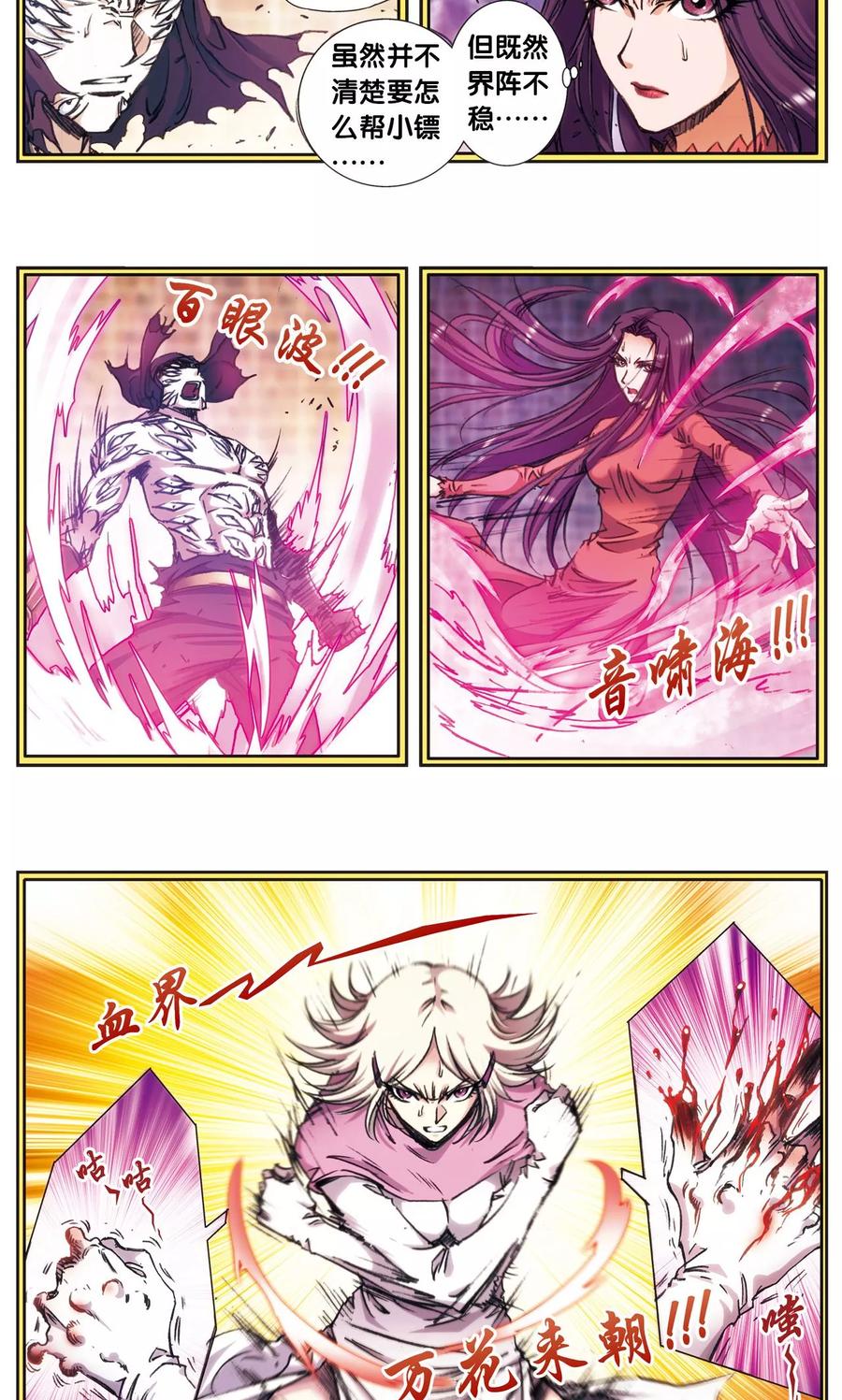 星海镖师 第167话 阵内阵外 第32页