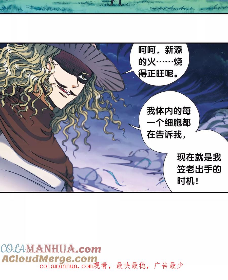星海镖师 第167话 阵内阵外 第37页